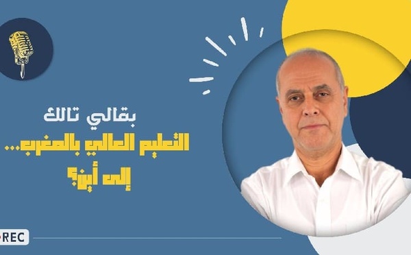 حديث البقالي يفتح ملف الجامعات المغربية وتصنيفها العالمي