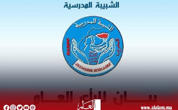 مكتب الشبيبة المدرسية يتفاعل مع احتجاجات "جيل  Z"