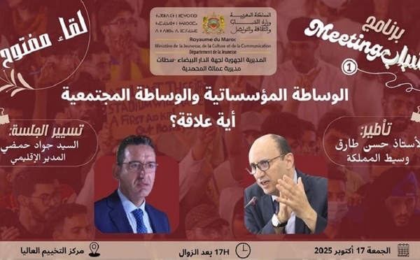 "الوساطة المؤسساتية والمجتمعية أية علاقة" موضوع لقاء مفتوح بالمحمدية