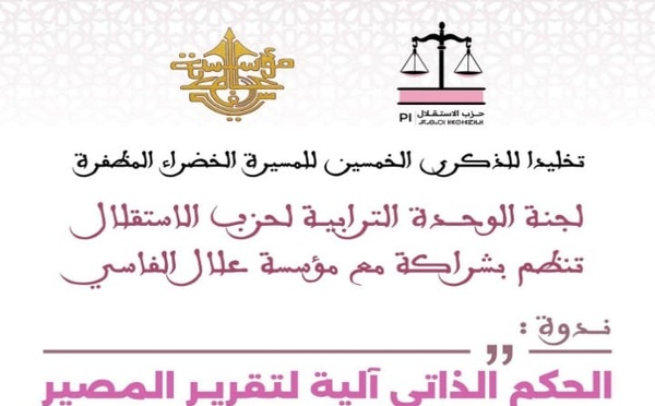 حزب الاستقلال ومؤسسة علال الفاسي ينظمان ندوة فكرية حول مبادرة الحكم الذاتي للصحراء المغربية