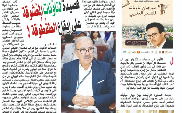 قصيدةٌ لِتاوْنات المعْشوقة.. على إيقاع الطّقْطُوقة!