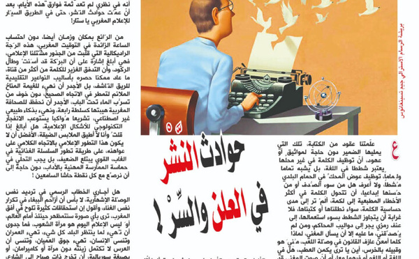 حوادث النَّشْر في العلن والسِّرْ !