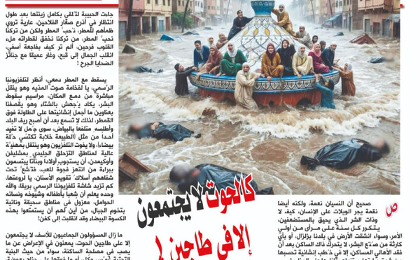 كالحوت لا يجتمعون إلا في طاجين !