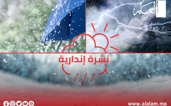 نشرة إنذارية: أمطار قوية وأحيانا رعدية وتساقطات ثلجية بعدد من مناطق المملكة