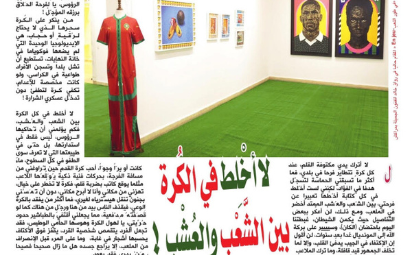 لا أخْلِط في الكُرة بين الشَّعْب والعُشْب !