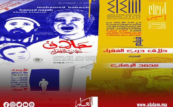 " حلاق درب الفقراء" في ضيافة جمعية إشعاع للثقافات والفنون بالعرائش