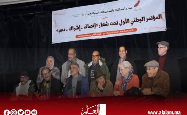 خلاصة المؤتمر الوطني الأول للمنتدى الصحافيات والصحفيين الشرفيين بالمغرب