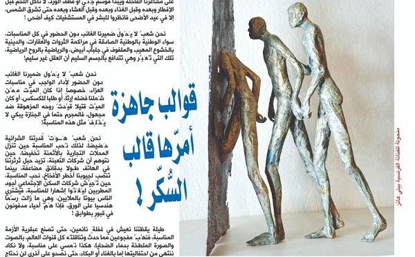 قوالب جاهزة أمرّها قالب السُّكّر !