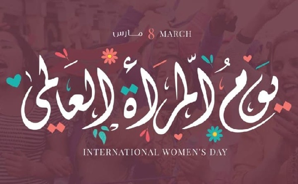 اليوم العالمي للمرأة.. المغرب يعزز مكتسبات النساء ويطلق برامج جديدة للتمكين والمساواة