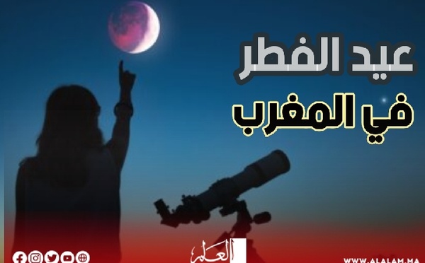 الأوقاف تعلن أن عيد الفطر المبارك سيكون يوم الجمعة