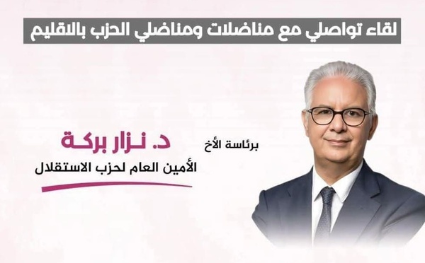 نزار بركة يترأس لقاء تواصليا بالعرائش  تحت شعار خدمة الوطن والمواطن