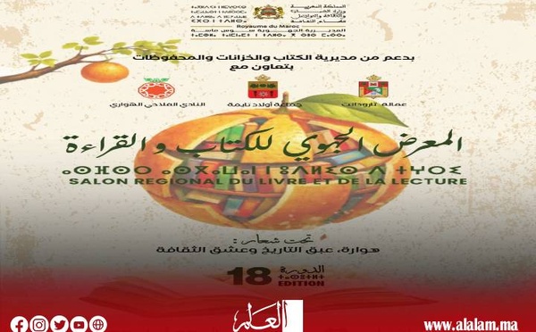 المعرض الجهوي للكتاب والقراءة بأولاد تايمة في دورته الـ18 يحتفي بالثقافة والتراث