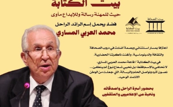 بيت الصحافة بطنجة يخلّد اسما من ذهب في ذكرى تأسيسه الثانية عشرة 
