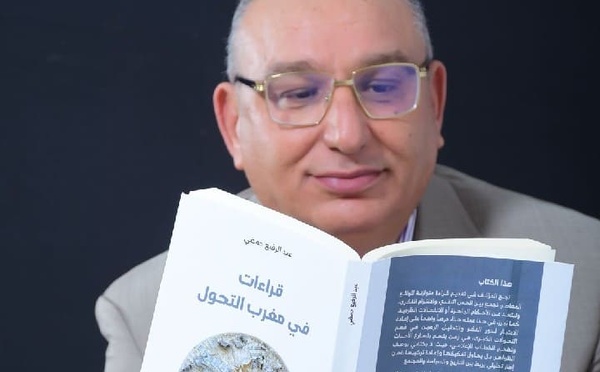 قراءات في مغرب التحول”.