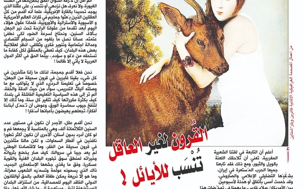 القُرون لغير العاقل تُنْسَب للأيائل !