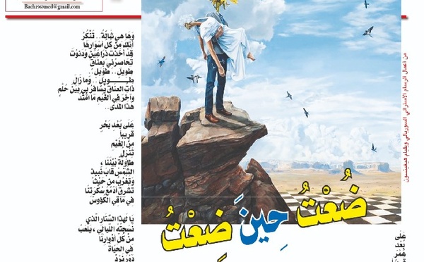 ضُعْتُ حِينَ ضِعْتُ