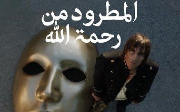 جدل فيلم “المطرود من رحمة الله” يشعل النقاش ودعوات للدفاع عن حرية الإبداع في مواجهة مطالب المنع