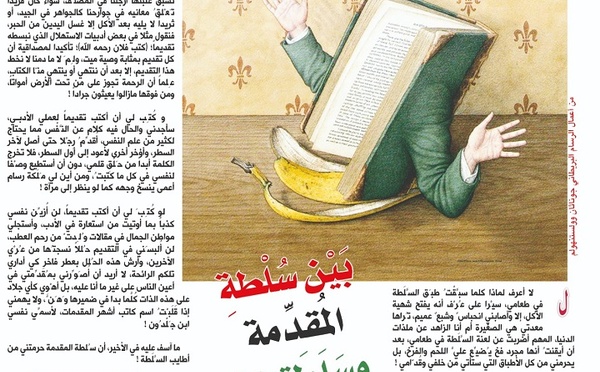بين سُلْطة المُقدِّمة وسَلَطَتها !