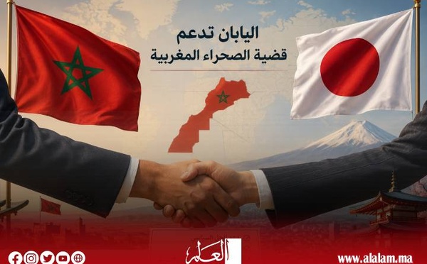 اليابان تؤكد دعمها لتكريس الحكم الذاتي في الصحراء المغربية