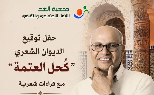 مشرع بلقصيري تحتفي بالشعر مع الناقد والشاعر جمال بوزوز