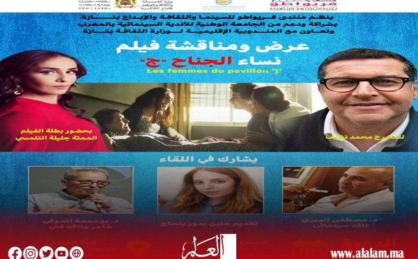 منتدى فريواطو بتازة يستضيف فيلم نساء الجناح "ج" للمخرج محمد نظيف بحضور بطلته الممثلة جليلة التلمسي