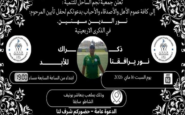نهائي دوري المرحوم نور الدين مهنين وفاء لروحه الطاهرة