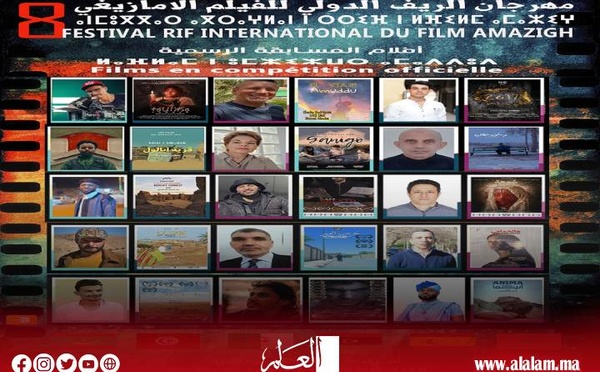 مهرجان الريف الدولي للفيلم الأمازيغي في دورته الثامنة بتطوان