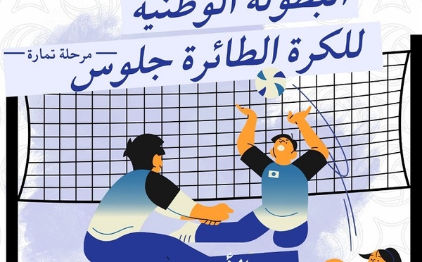 تمارة تحتضن البطولة الوطنية للكرة الطائرة جلوس لفائدة الأشخاص في وضعية إعاقة