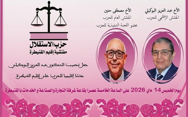 مصطفى حنين يرأس حفل تنصيب مفتش إقليمي جديد لحزب الاستقلال بالقنيطرة