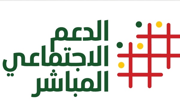 تنفيذا للتوجيهات الملكية السامية الرامية إلى ترسيخ دعائم الدولة الاجتماعية