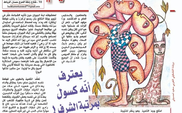 يعترف أنّه كسولٌ بمرتبة الشرف !