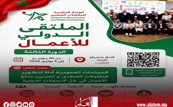 طنجة تحتضن الدورة الـ 3 للملتقى الدولي للأعمال لتعزيز تنافسية المقاولات الصغرى