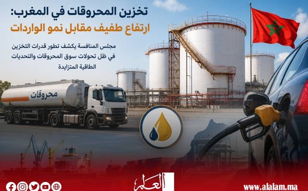 مجلس المنافسة: قدرات تخزين المحروقات بالمغرب تستقر عند 1.57 مليون طن والأمن الطاقي يواجه تحدي مواكبة نمو السوق