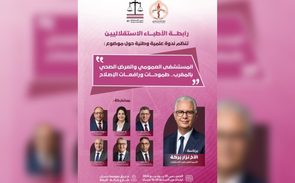 نزار بركة يترأس ندوة وطنية بالرباط حول "مستقبل المستشفى العمومي ورافعات الإصلاح"