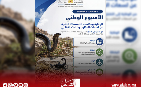 وزارة الصحة تطلق أسبوعا وطنيا للوقاية من التسممات الناتجة عن لسعات العقارب ولدغات الأفاعي