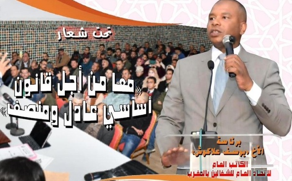 برئاسة علاكوش.. المؤتمر الـ5 لنقابة "أنابيك" يوجه رسائل شديدة اللهجة للإدارة والوزارة الوصية