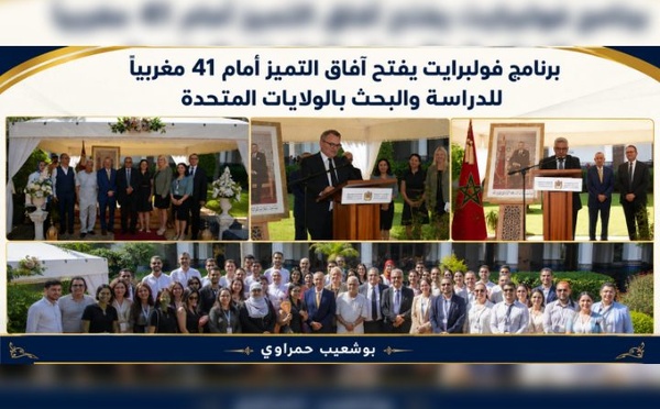 برنامج فولبرايت يفتح آفاق التميز أمام 41 مغربياً للدراسة والبحث بالولايات المتحدة