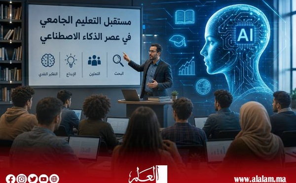 مستقبل التعليم الجامعي في عصر الذكاء الاصطناعي