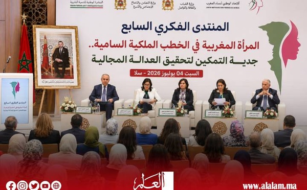 منتدى بسلا يناقش مكانة المرأة المغربية في الخطب الملكية ومسارات تعزيز التمكين