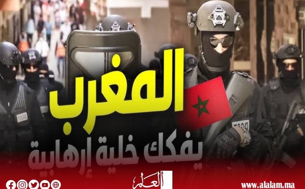 إشادة‭ ‬دولية‭ ‬واسعة‭ ‬بيقظة‭ ‬المغرب‭ ‬في‭ ‬مواجهة‭ ‬الإرهاب