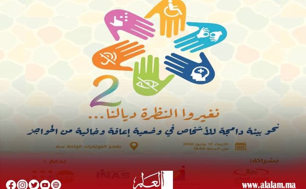 إطلاق الحملة الوطنية الثانية لإذكاء الوعي بالإعاقة تحت شعار "نغيرو النظرة ديالنا"