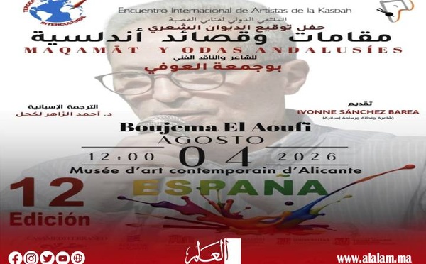 ذاكرة الأندلس تجمع المغرب وإسبانيا.. بوجمعة العوفي يوقّع ديوانه الشعري بأليكانتي