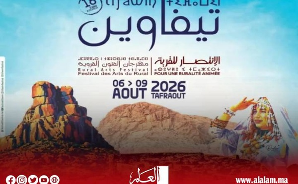 تافراوت تحتضن الدورة الـ18 لمهرجان تيفاوين.. أكثر من 450 فنانًا وبرنامج يحتفي بالتراث الأمازيغي والتنمية القروية