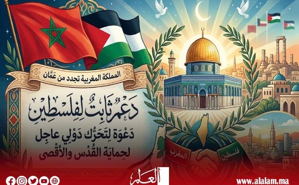 المغرب يجدد من عمّان دعمه الثابت لفلسطين ويدعو إلى تحرك دولي عاجل لحماية القدس والأقصى
