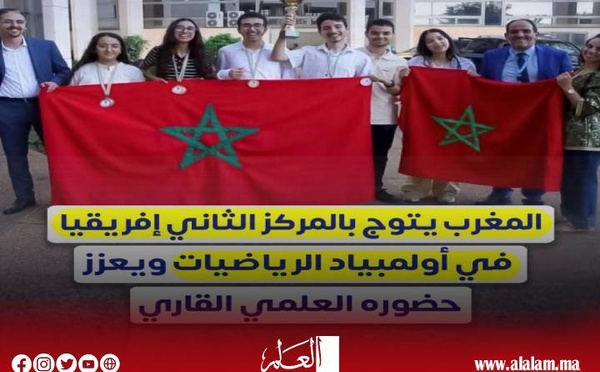 المغرب يتألق في أولمبياد إفريقيا للرياضيات.. 12 ميدالية تضع تلاميذ المملكة في المركز الثاني قاريًا