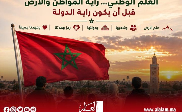 العلم الوطني... راية المواطن والأرض قبل أن يكون راية الدولة