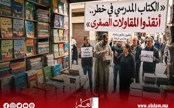 «الكتاب المدرسي في خطر».. كتبيون يحذرون من الإقصاء ويطالبون بإنقاذ مئات المقاولات الصغرى