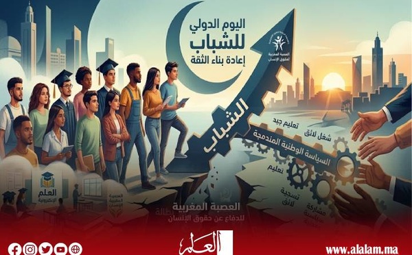 اليوم الدولي للشباب.. العصبة المغربية تدق ناقوس الخطر بشأن البطالة والهجرة وتراجع الثقة