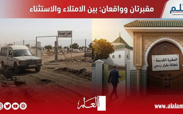 متى يُسمح بتكريم موتى المسلمين بمدينة المونديال؟