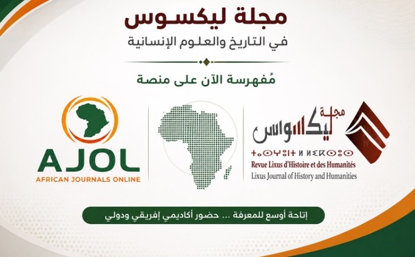 مجلة «ليكسوس» تعبر إلى الفضاء الأكاديمي الإفريقي عبر فهرستها في منصة AJOL الإفريقية